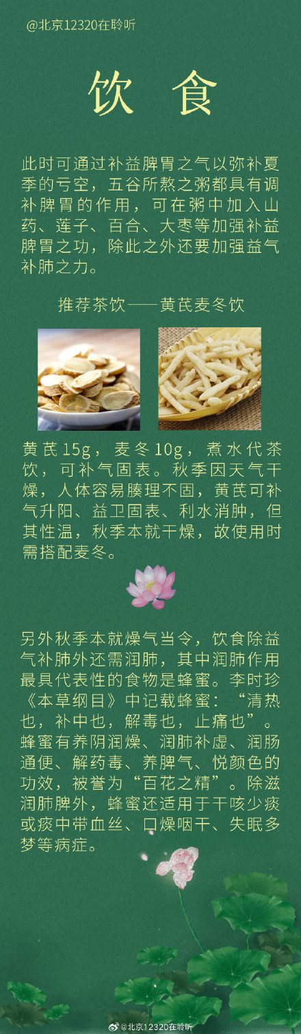 处暑 养生重在益气养肺 处暑 养生重在益气养肺