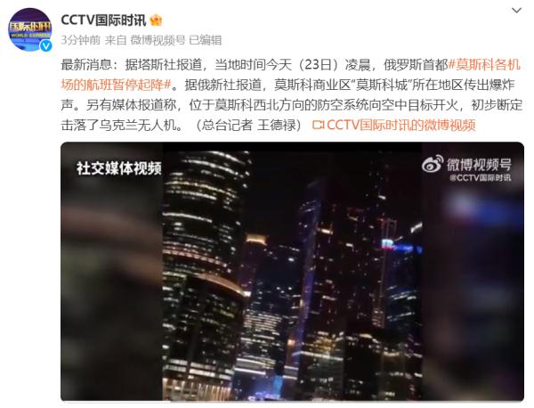 突发!“莫斯科传出爆炸声”,各机场航班暂停起降 突发!“莫斯科传出爆炸声”,各机场航班暂停起降