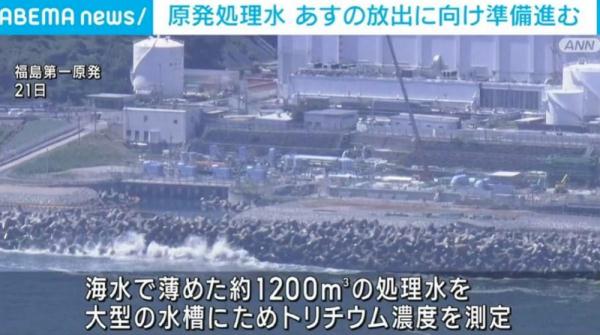 关注 | 外交部最新发声！日本取消排海计划？研究称核废水或240天后到达中国！