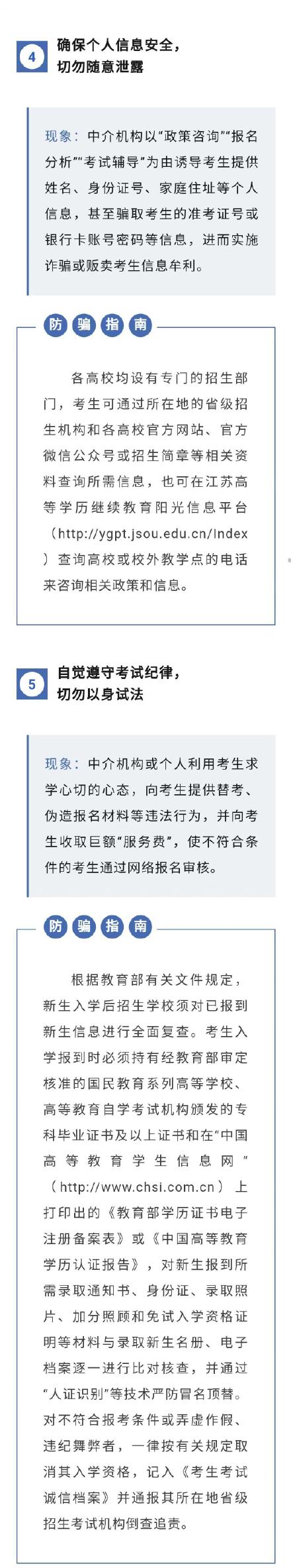 事关成人高考！一起牢记防骗指南