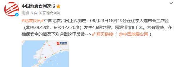 突发！大连地震