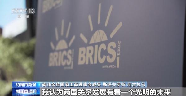 金砖国家工商界人士呼吁：深化团结合作 共建更加美好的世界