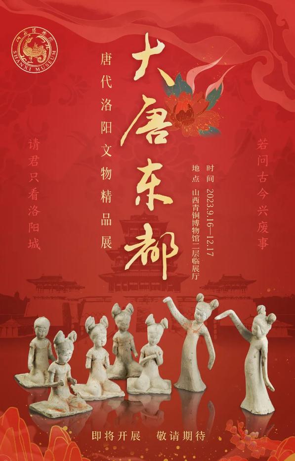 九月,山西博物院上新…… 九月,山西博物院上新……