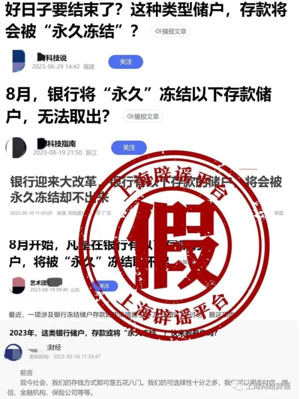 存款超100万将被永久冻结?央行辟谣 存款超100万将被永久冻结?央行辟谣
