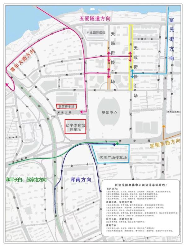 沈阳重要提醒！今晚奥体中心举行大型演出！部分路段将采取交通管制