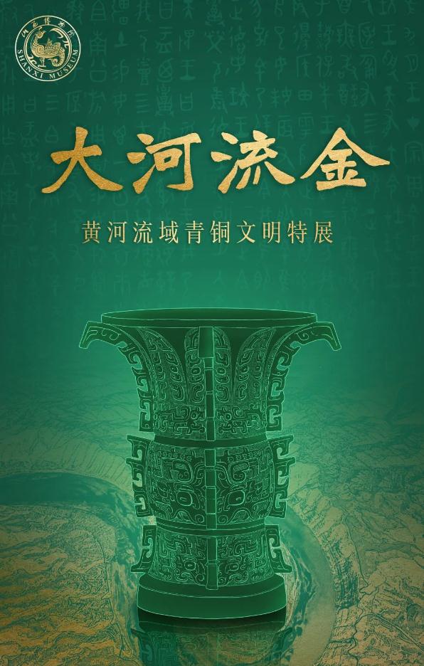 九月,山西博物院上新…… 九月,山西博物院上新……