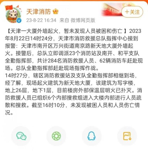 天津新天地大厦发生大面积明火,周边居民称常去吃饭 天津新天地大厦发生大面积明火,周边居民称常去吃饭