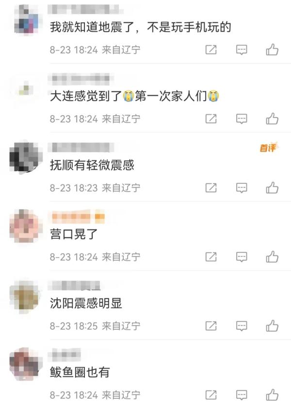 突发！大连地震