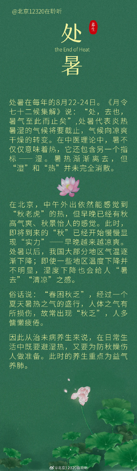 处暑 养生重在益气养肺 处暑 养生重在益气养肺