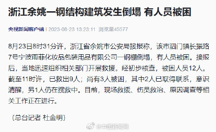 浙江余姚一钢棚倒塌有人员被困 浙江余姚一钢棚倒塌有人员被困