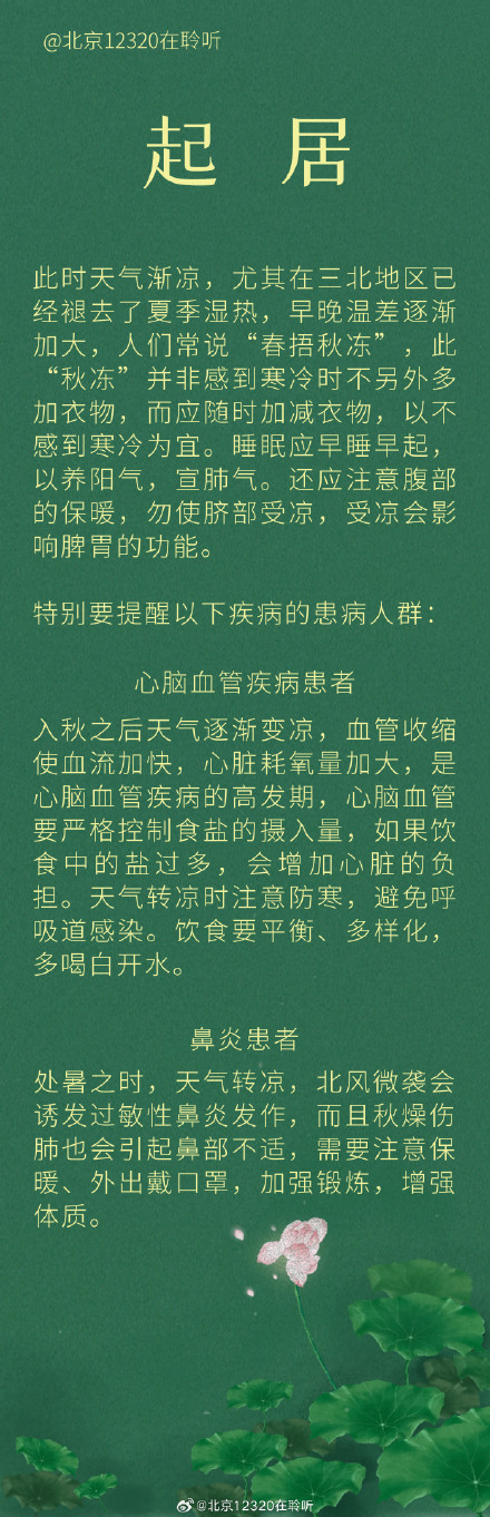 处暑 养生重在益气养肺 处暑 养生重在益气养肺
