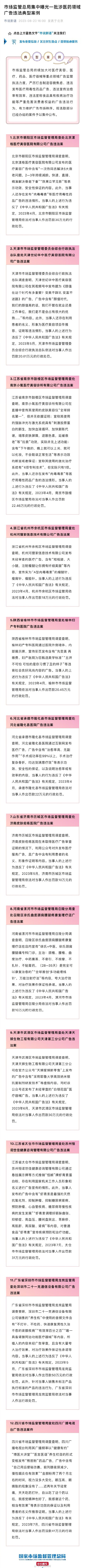市监总局严打制造容貌焦虑等广告