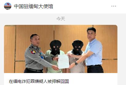 骨干头目被押解回国！中国驻缅甸大使馆最新披露！