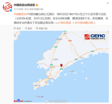 大连连发两次地震