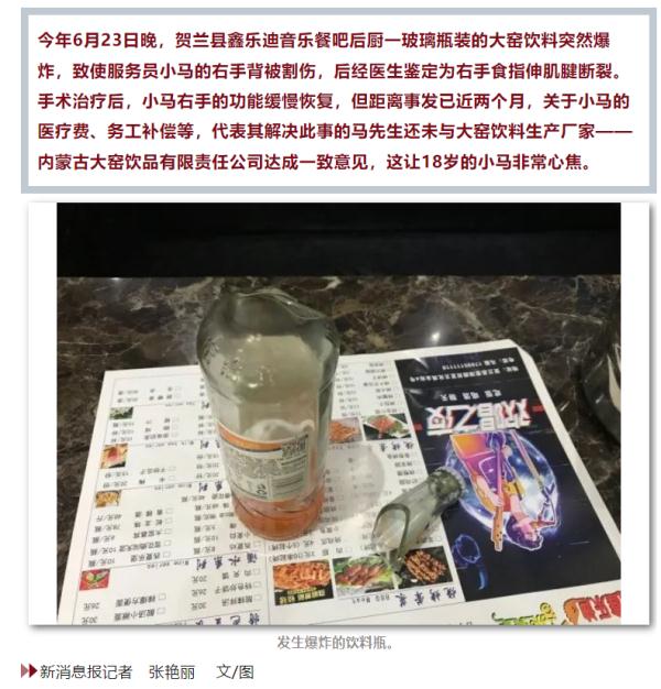 大窑汽水又炸了! 大窑汽水又炸了!