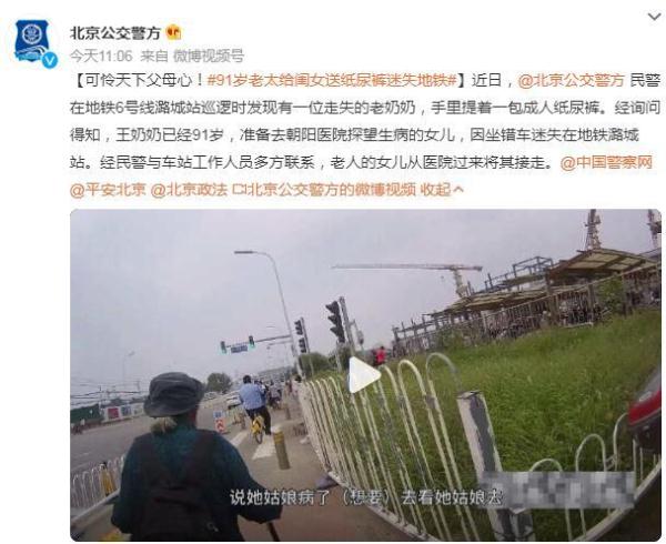 可怜天下父母心！91岁老太给闺女送纸尿裤坐错车迷失在地铁