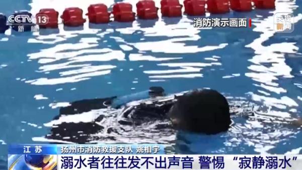 警惕！下水游玩风险大 这些安全提示要谨记