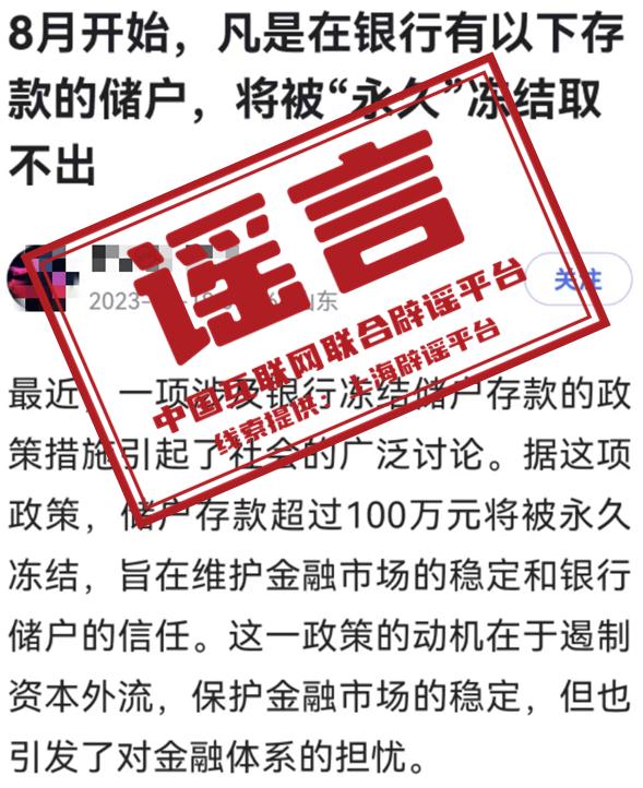存款超100万将被永久冻结?央行辟谣 存款超100万将被永久冻结?央行辟谣