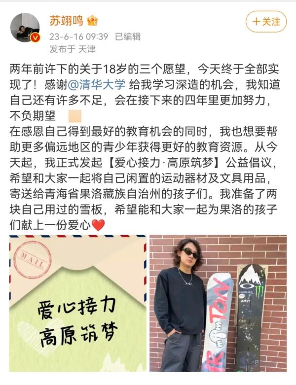 苏翊鸣，清华报到！