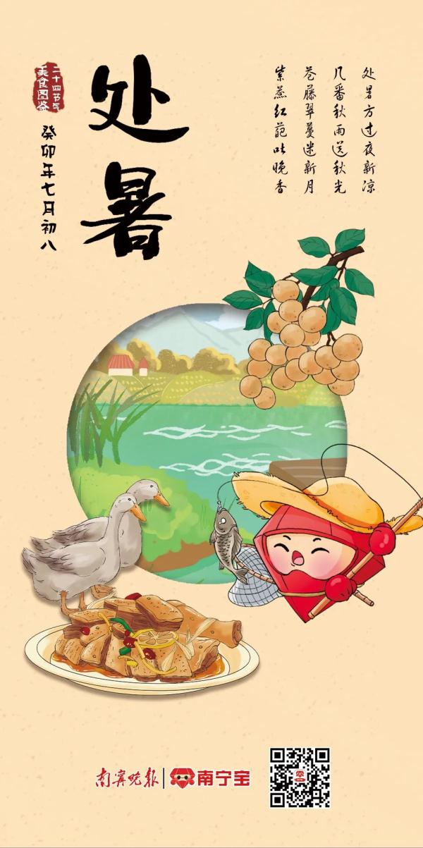 二十四节气美食图鉴|处暑余三日,美食解暑意 二十四节气美食图鉴|处暑余三日,美食解暑意