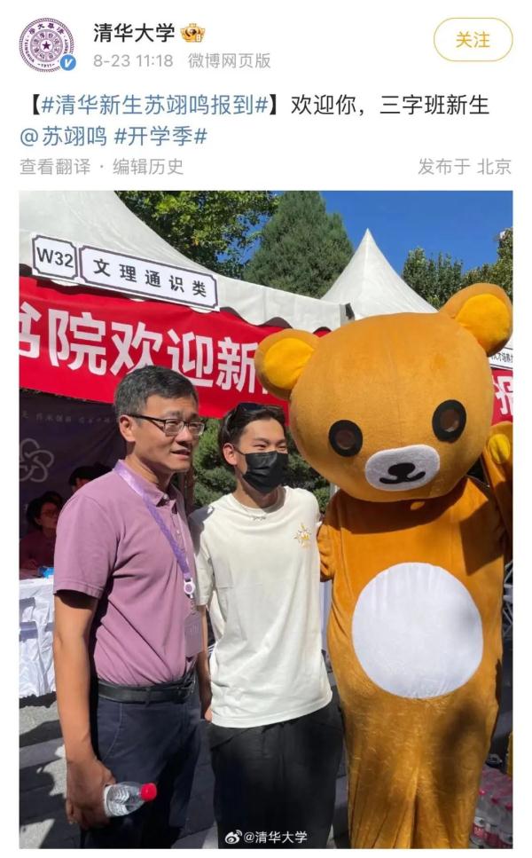 苏翊鸣，清华报到！