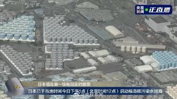 日本核污染水排海画面曝光!海水呈两种颜色 日本核污染水排海画面曝光!海水呈两种颜色