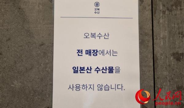 日本福岛核污染水即将排海 韩国民众反对声高涨