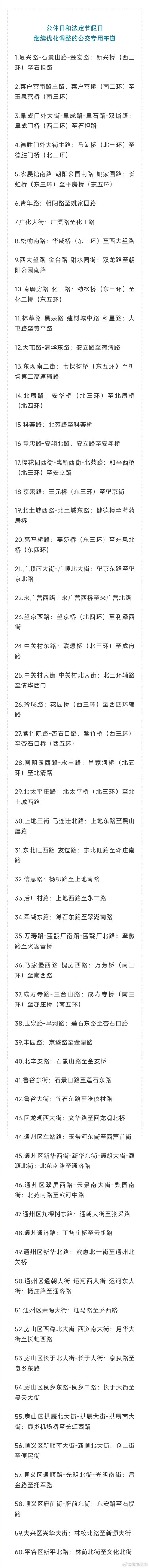 北京取消二环主路公交专用道 北京取消二环主路公交专用道