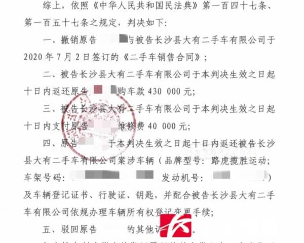 男子花43万买到了“泡水”路虎，法院：撤销合同