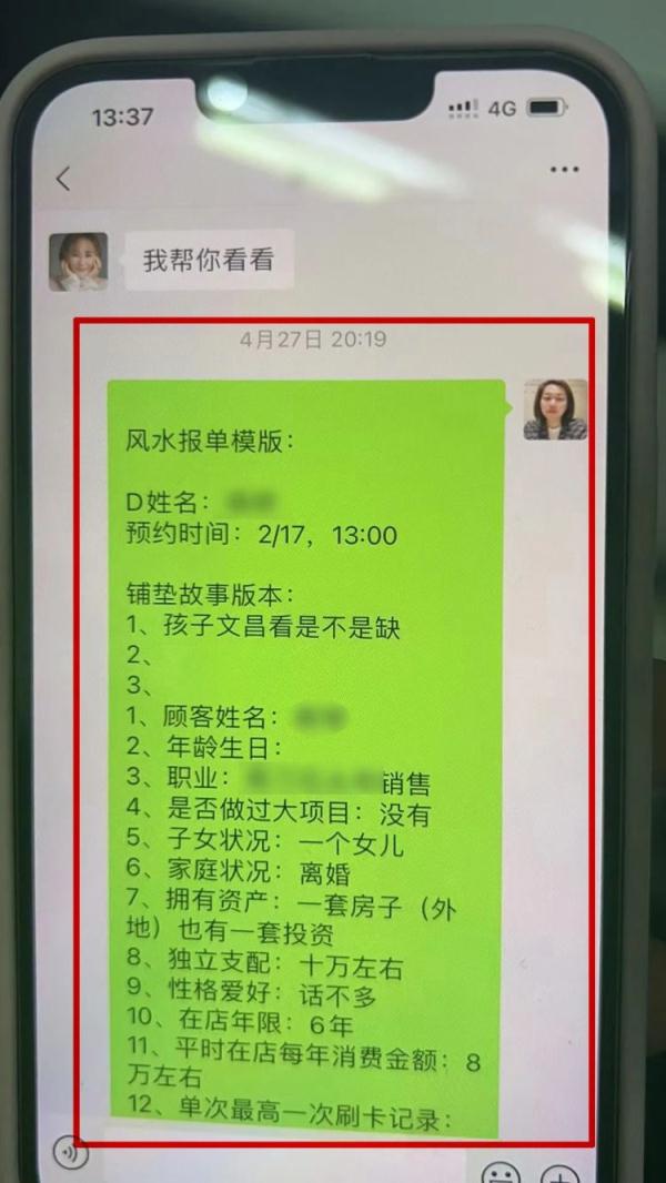 “风水大师”为何能精准算命？上海这37家美容美发店竟是帮凶！