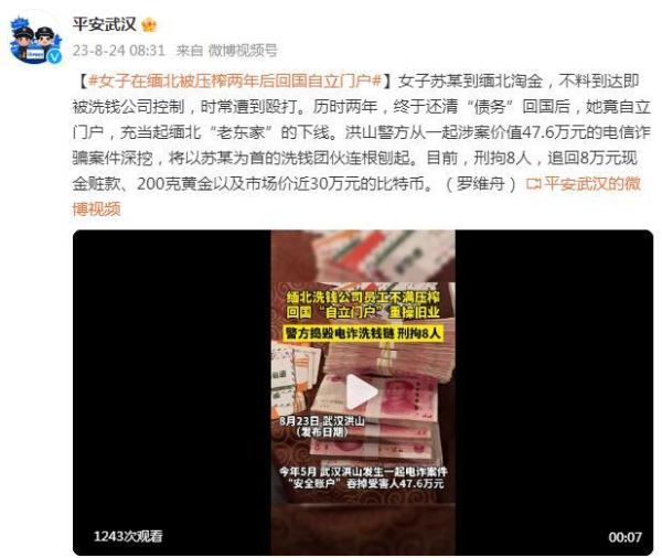 缅北洗钱公司员工不满压榨回国“自立门户”,警方捣毁电诈洗钱链刑拘8人! 缅北洗钱公司员工不满压榨回国“自立门户”,警方捣毁电诈洗钱链刑拘8人!