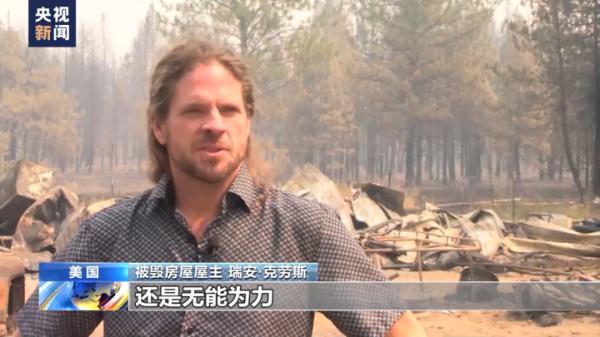 全球多地大火肆虐 超百座建筑被毁 全球多地大火肆虐 超百座建筑被毁