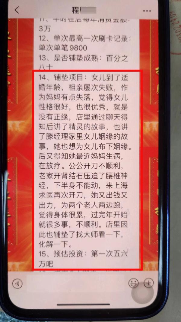 料事如神？上海37家美发店提供客户隐私，串通“调运大师”行骗千万元