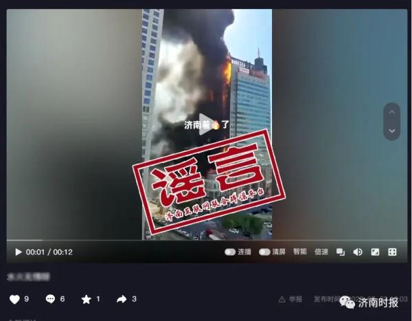 网上热传，济南官方辟谣！