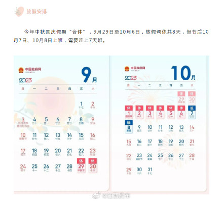 中秋国庆小长假期间高速免费 中秋国庆小长假期间高速免费