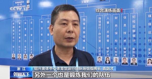 杭州亚运会举行“赛时一天”演练 提升应急处置能力 杭州亚运会举行“赛时一天”演练 提升应急处置能力