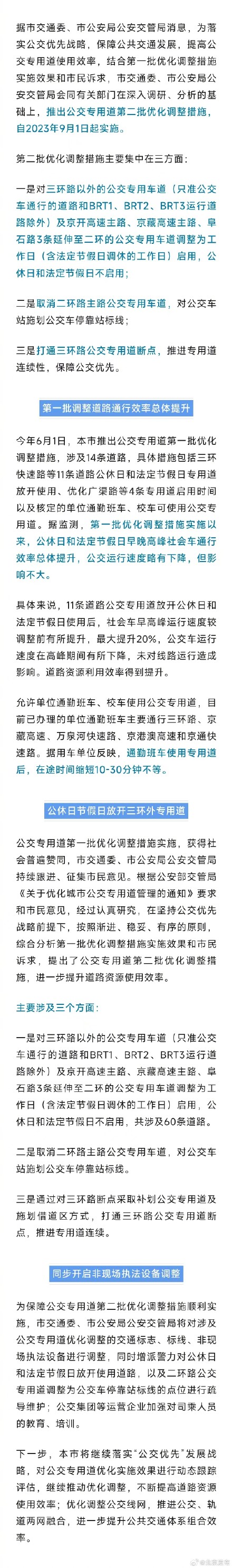 北京取消二环主路公交专用道 北京取消二环主路公交专用道