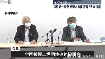 长崎核爆受害者抗议核污染水排海：别再有核辐射受害者了