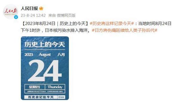 2023年8月24日｜历史将这样记录今天