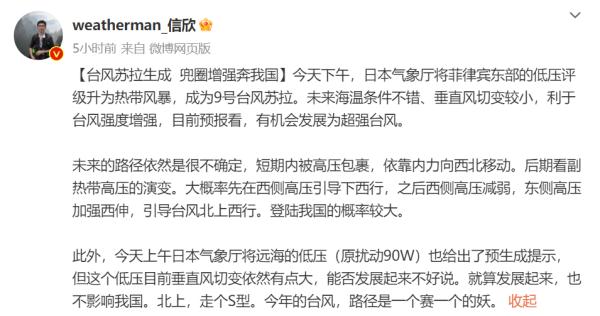 新台风“达维”已生成！“苏拉”最强可达超强台风级，浙江今日局地有短时暴雨...