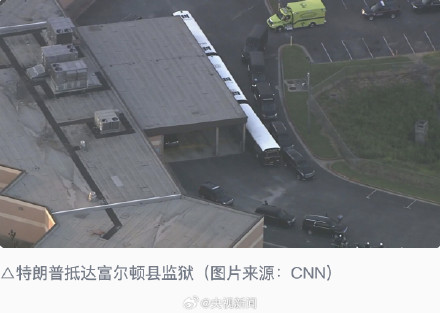 特朗普自首后离开富尔顿县监狱