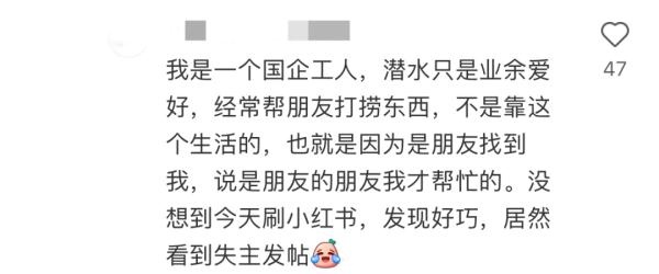 手机跌进柳江河底，小姐姐请人夜潜打捞，结局惊喜！