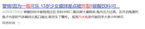 知名汽水爆炸！江苏一女子眼球破裂！如何避免→