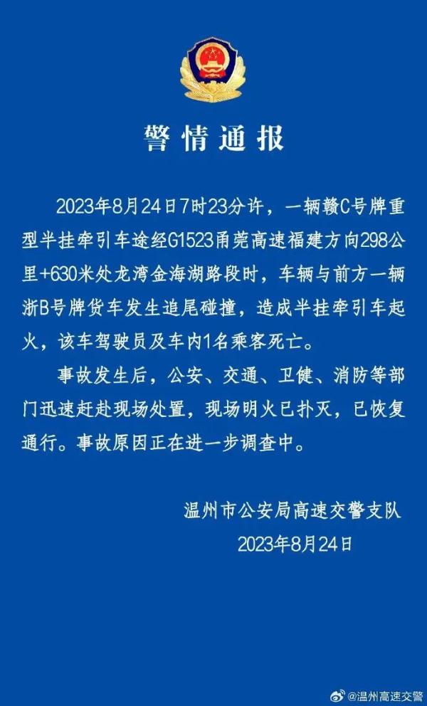 突发车祸！致2人死亡