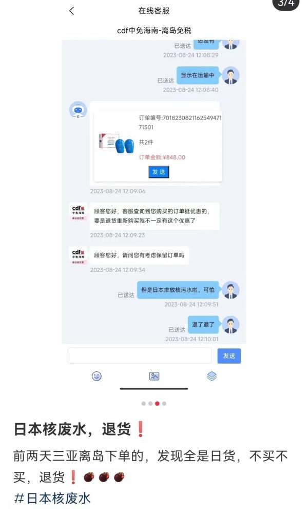 多个日妆品牌遭退货，紧急回应！市场监管总局：严禁、严查！日本公布排海画面→