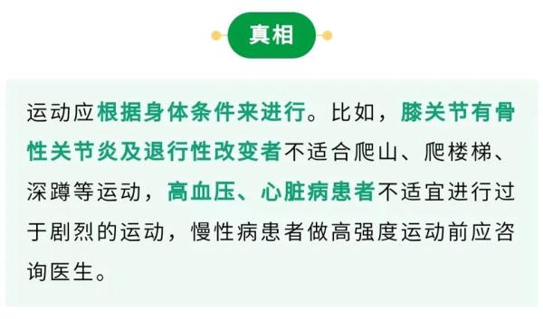 动则有益！但是这样的运动误区可千万要注意，立即查看→