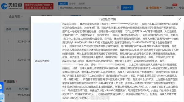 国家市场监管总局出手!售卖日本核辐射区食品,多家公司被各地监管部门处罚! 国家市场监管总局出手!售卖日本核辐射区食品,多家公司被各地监管部门处罚!