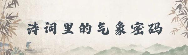 古诗词里的气象密码 | 稻香篇