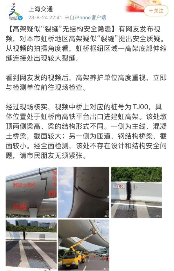 上海一高架出现裂缝？市民直呼：看着吓人！官方回应→