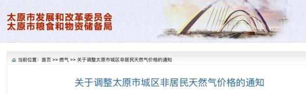 太原：价格调整通知！